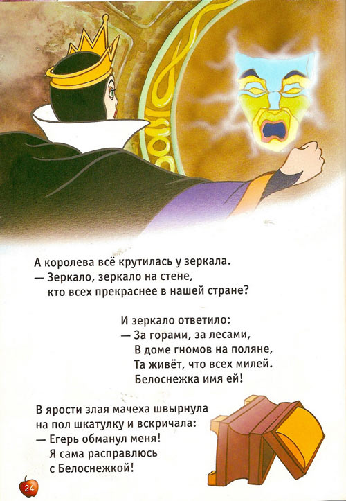 Белоснежка и семь гномов. Братья Гримм Белоснежка и семь гномов. Братья Гримм