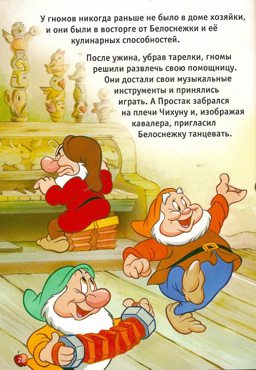 Белоснежка и семь гномов. Братья Гримм Белоснежка и семь гномов. Братья Гримм