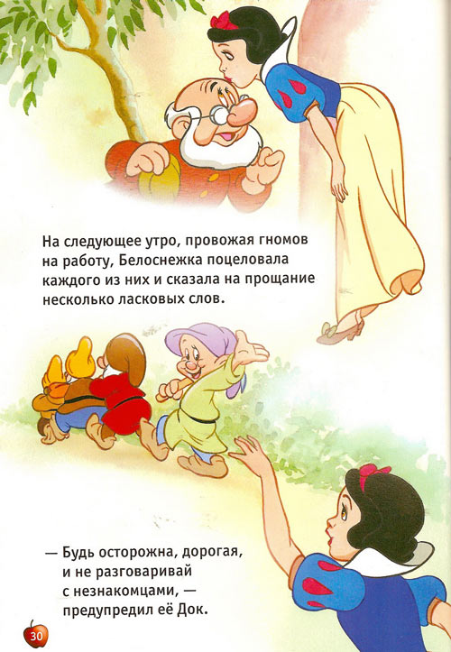 Белоснежка и семь гномов. Братья Гримм Белоснежка и семь гномов. Братья Гримм