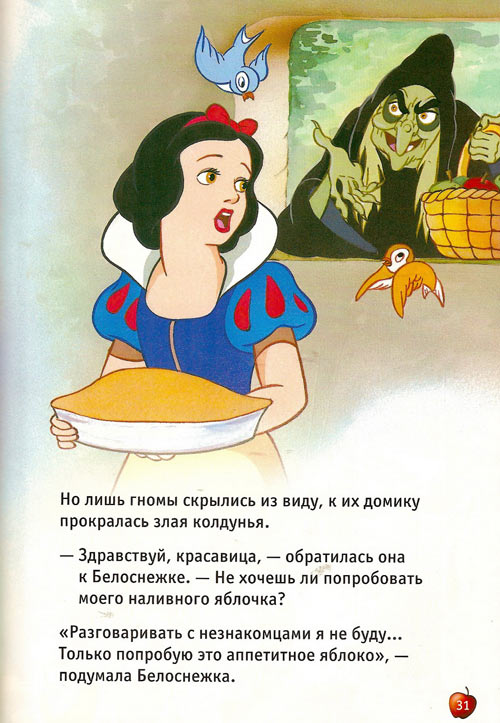 Белоснежка и семь гномов. Братья Гримм Белоснежка и семь гномов. Братья Гримм