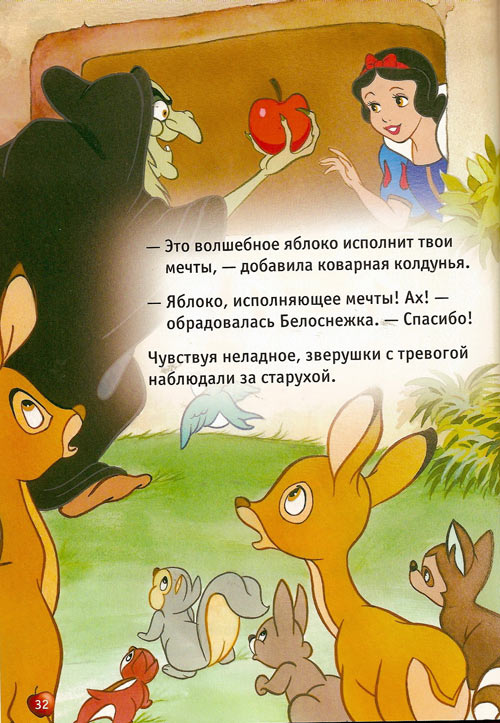 Белоснежка и семь гномов. Братья Гримм Белоснежка и семь гномов. Братья Гримм