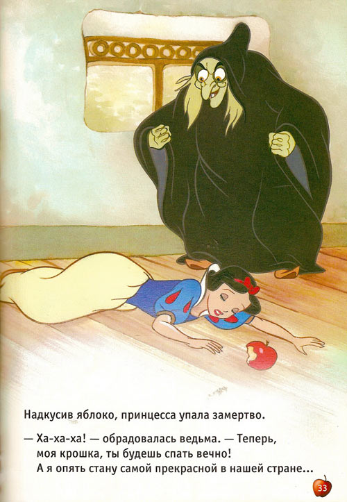 Белоснежка и семь гномов. Братья Гримм Белоснежка и семь гномов. Братья Гримм
