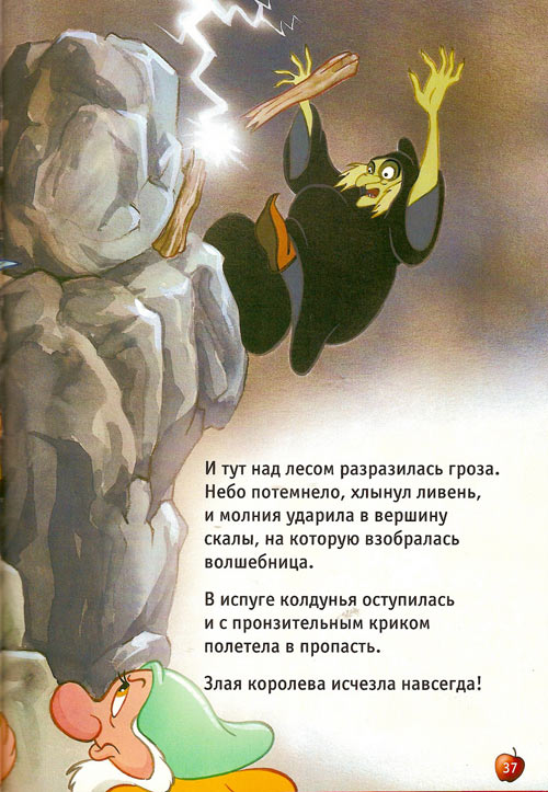 Белоснежка и семь гномов. Братья Гримм Белоснежка и семь гномов. Братья Гримм