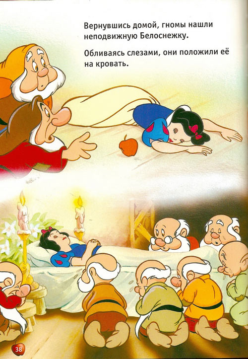 Белоснежка и семь гномов. Братья Гримм Белоснежка и семь гномов. Братья Гримм