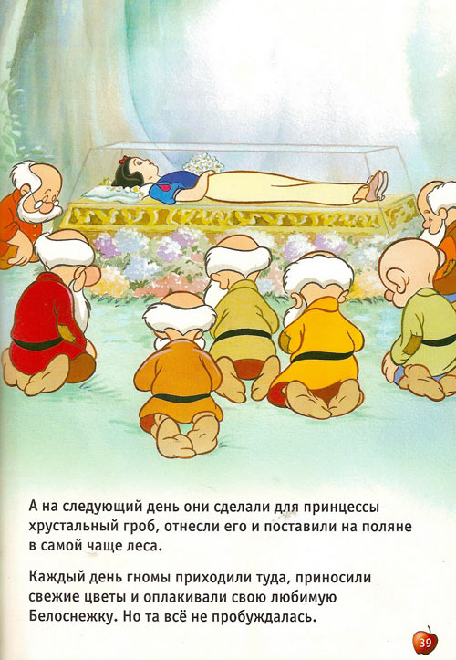 Белоснежка и семь гномов. Братья Гримм Белоснежка и семь гномов. Братья Гримм