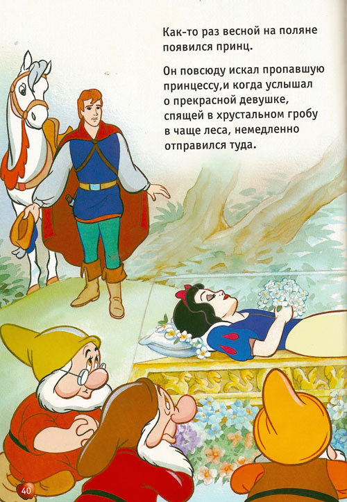 Белоснежка и семь гномов. Братья Гримм Белоснежка и семь гномов. Братья Гримм