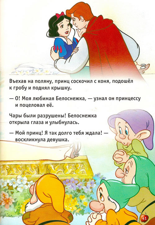 Белоснежка и семь гномов. Братья Гримм Белоснежка и семь гномов. Братья Гримм