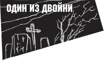 Диагноз смерти Диагноз смерти