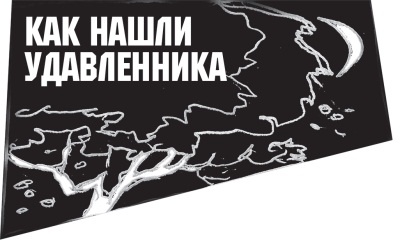 Диагноз смерти Диагноз смерти