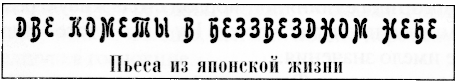 Весь мир театр - Борис Акунин