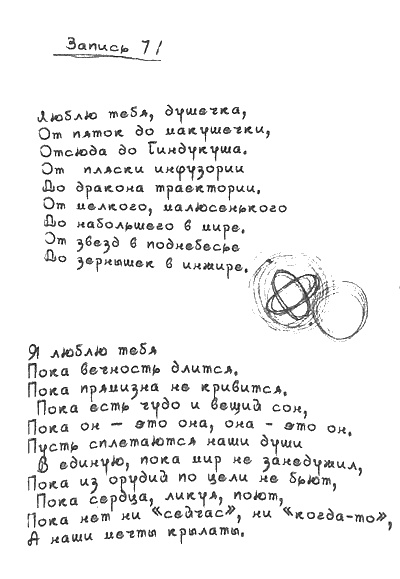 Квантовая теория любви