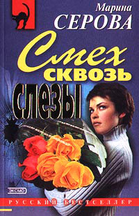 День Святого Валентина - Марина Серова