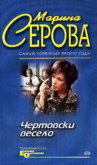 На всю катушку - Марина Серова
