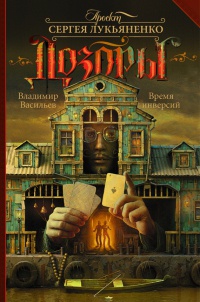 Время инверсий - Ольга Онойко