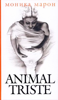 Animal Triste - Моника Марон