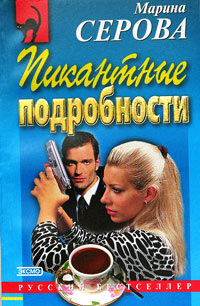 Последний загул - Марина Серова