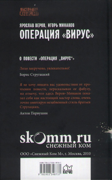 Операция "Вирус" Операция "Вирус"