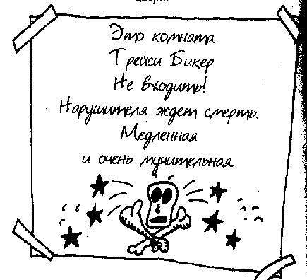 Дневник Трейси Бикер Дневник Трейси Бикер