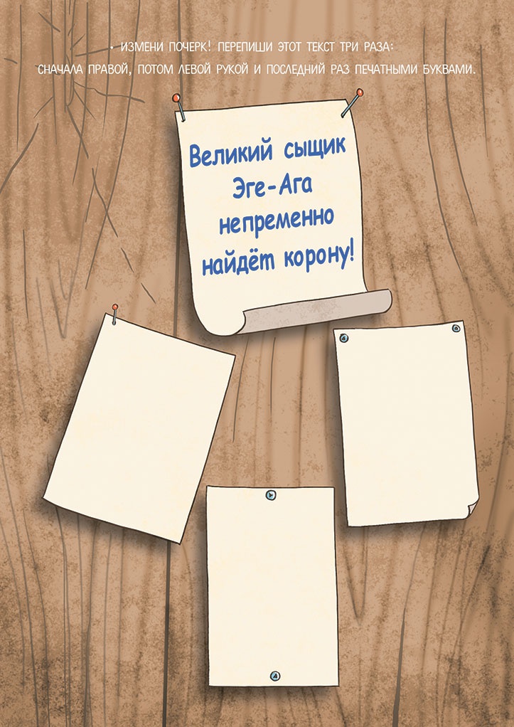 Великий сыщик Эге-Ага. Дело о пропавшей короне Великий сыщик Эге-Ага. Дело о пропавшей короне