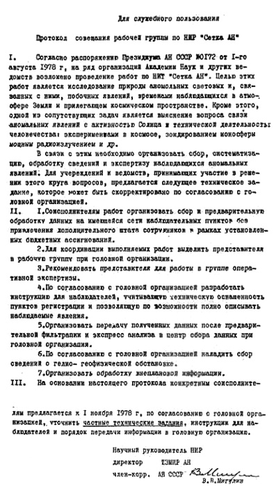 Пришельцы государственной важности. Военная тайна Пришельцы государственной важности. Военная тайна