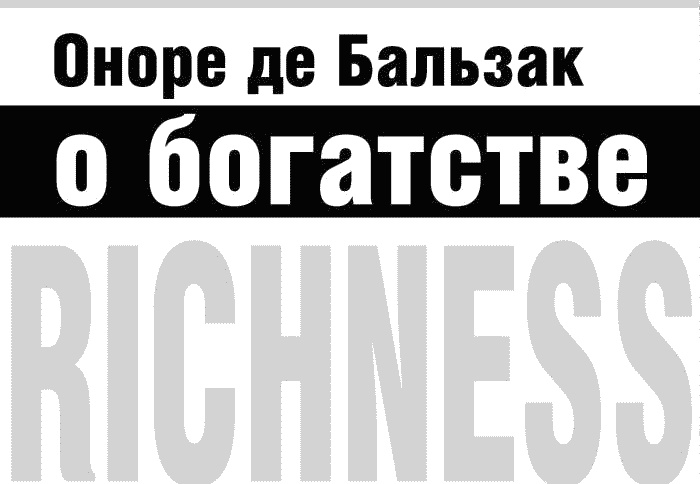 Ешь! Не работай! Богатей! 7 простых правил успешных и счастливых Ешь! Не работай! Богатей! 7 простых правил успешных и счастливых