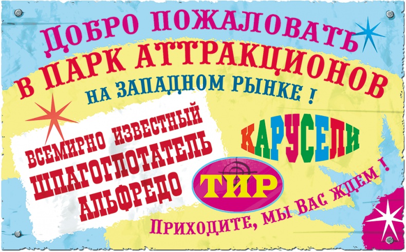Расмус, Понтус и Растяпа Расмус, Понтус и Растяпа