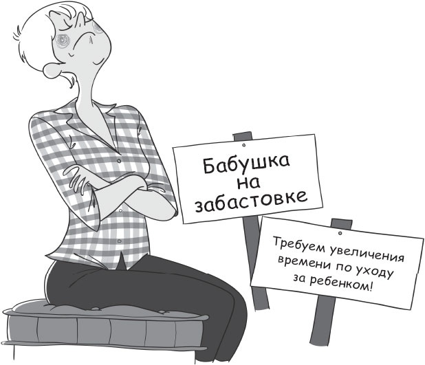 Бабушка и дедушка - дебютанты. Книга для тех, кто хочет стать хорошими бабушками и дедушками Бабушка и дедушка - дебютанты. Книга для тех, кто хочет стать хорошими бабушками и дедушками