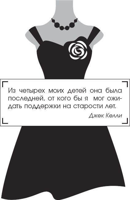 Я - Грейс Келли Я - Грейс Келли