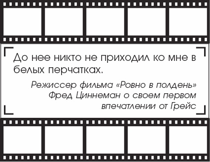 Я - Грейс Келли Я - Грейс Келли