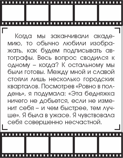 Я - Грейс Келли