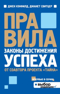 Правила - Джанет Свитцер