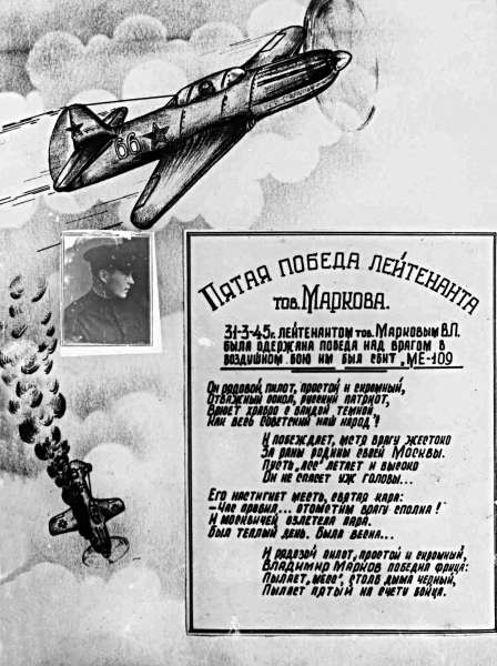 Мы дрались на истребителях Мы дрались на истребителях