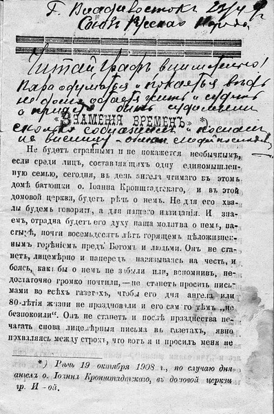 Святой против Льва. Иоанн Кронштадтский и Лев Толстой. История одной вражды Святой против Льва. Иоанн Кронштадтский и Лев Толстой. История одной вражды