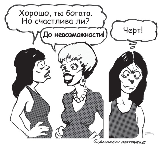 Счастье в трудные времена Счастье в трудные времена