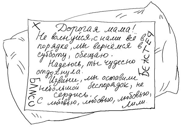 Лили сама по себе Лили сама по себе