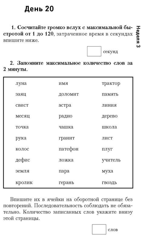 Самая полная книга-тренажер для развития мозга! Новые тренинги для ума Самая полная книга-тренажер для развития мозга! Новые тренинги для ума