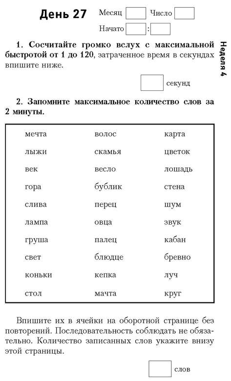 Самая полная книга-тренажер для развития мозга! Новые тренинги для ума Самая полная книга-тренажер для развития мозга! Новые тренинги для ума