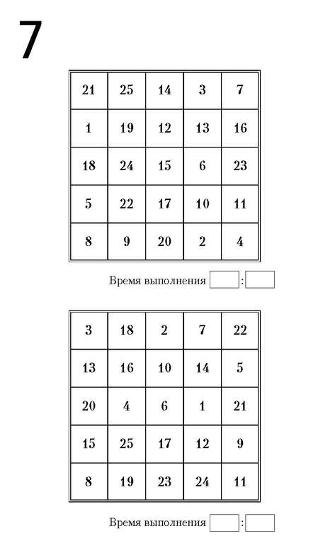 Самая полная книга-тренажер для развития мозга! Новые тренинги для ума Самая полная книга-тренажер для развития мозга! Новые тренинги для ума