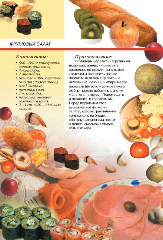 Суши, роллы и японские блюда Суши, роллы и японские блюда