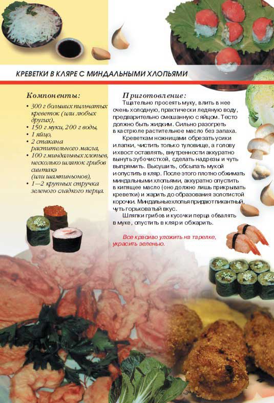 Суши, роллы и японские блюда Суши, роллы и японские блюда