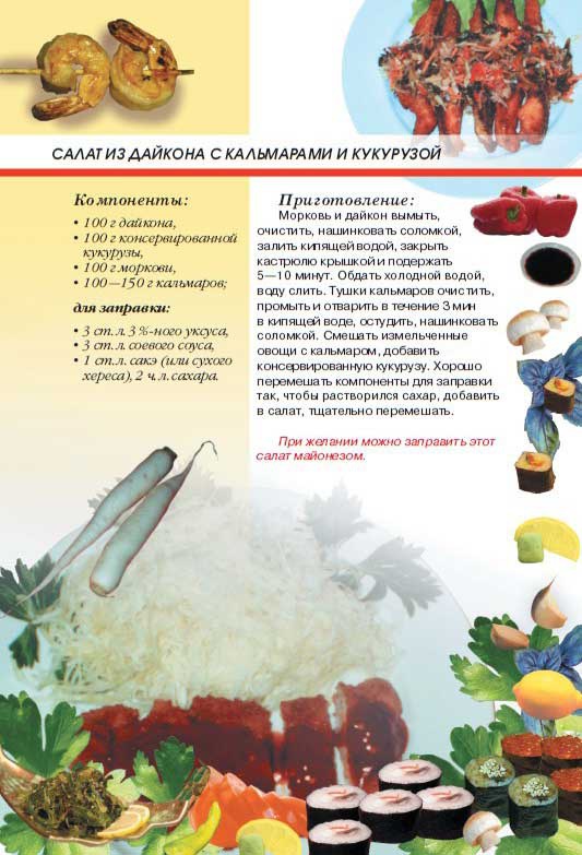 Суши, роллы и японские блюда Суши, роллы и японские блюда
