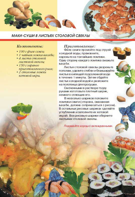 Суши, роллы и японские блюда Суши, роллы и японские блюда