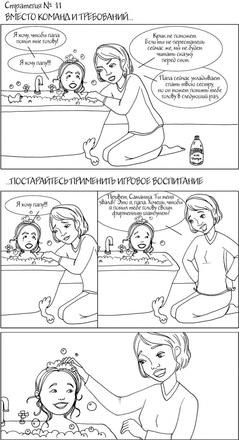 Воспитание с умом. 12 революционных стратегий всестороннего развития мозга вашего ребенка Воспитание с умом. 12 революционных стратегий всестороннего развития мозга вашего ребенка