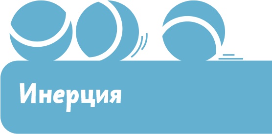 Увлекательная физика Увлекательная физика
