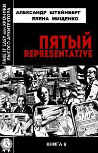 Пятый representative - Елена Мищенко
