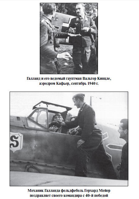 Бриллианты на шее. Элита истребительной авиации Люфтваффе Бриллианты на шее. Элита истребительной авиации Люфтваффе