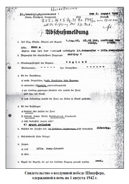 Бриллианты на шее. Элита истребительной авиации Люфтваффе Бриллианты на шее. Элита истребительной авиации Люфтваффе