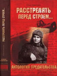 Расстрелять перед строем - Олег Смыслов