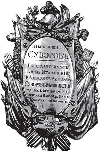 Пугачев и Суворов. Тайна сибирско-американской истории Пугачев и Суворов. Тайна сибирско-американской истории