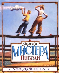 Яблоки мистера Пибоди - Мадонна
